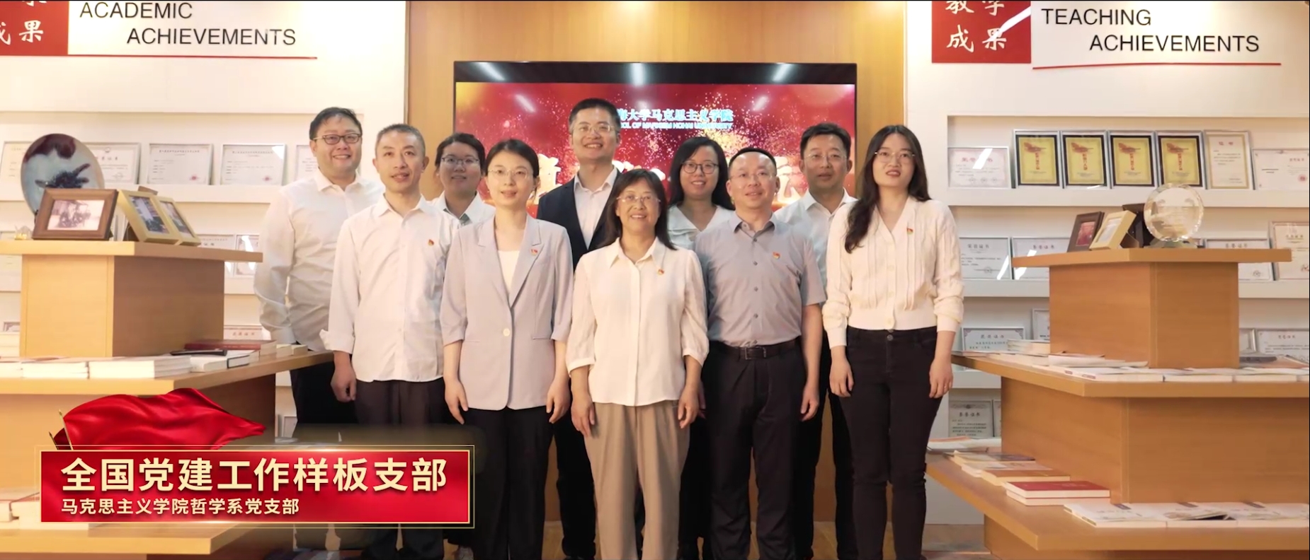 全国党建工作样板支部：马克思主...